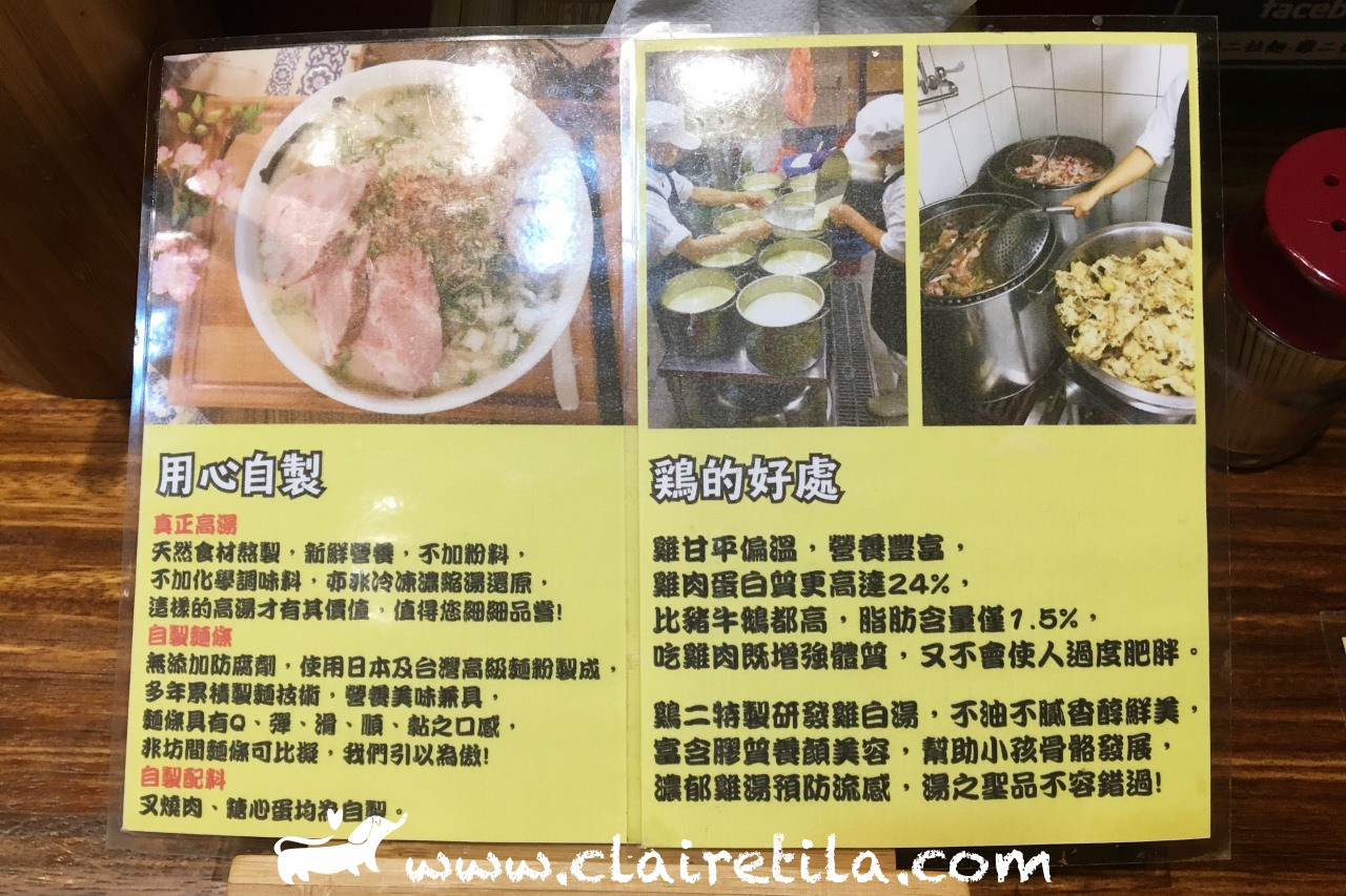 大安美食》好大一碗雞二拉麵！排隊也值得~台灣雞湯拉麵始祖♥♥