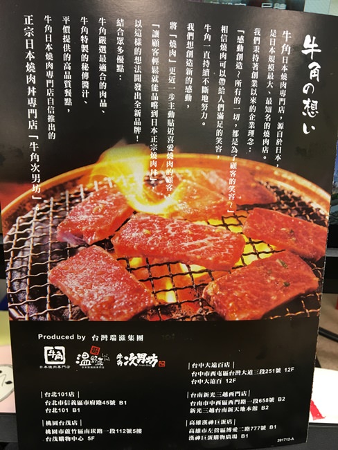 信義區美食》台北101肉食系最愛‧牛角次男坊日本燒肉丼！像iPhone一樣高♥♥