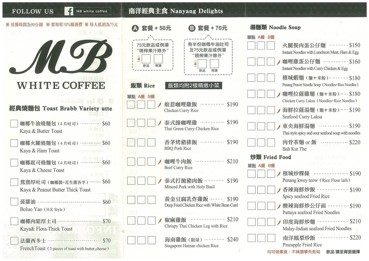 東區美食》Mb White Coffee 咖啡廳內的南洋料理魂-限量海南雞飯♥♥