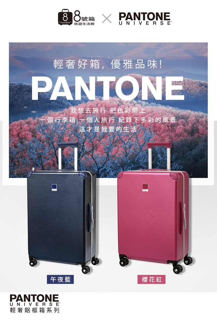 輕量行李箱開箱》PANTONE UNIVERSE 輕奢鋁框箱 櫻花紅！25吋♥♥
