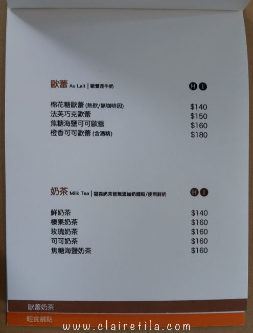 猫森咖啡廳菜單》不是貓森唷!(東森山林渡假酒店)菜單價位menu價錢♥♥