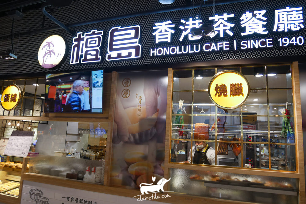 信義區美食推薦》檀島香港茶餐廳-必吃攻略!新光三越A11 Honolulu Cafe菜單♥♥