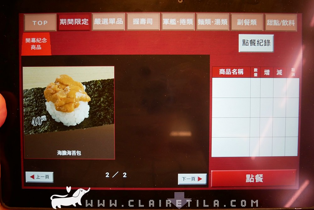 壽司郎菜單》迴轉壽司台灣壽司郎-菜單價位menu價錢♥♥