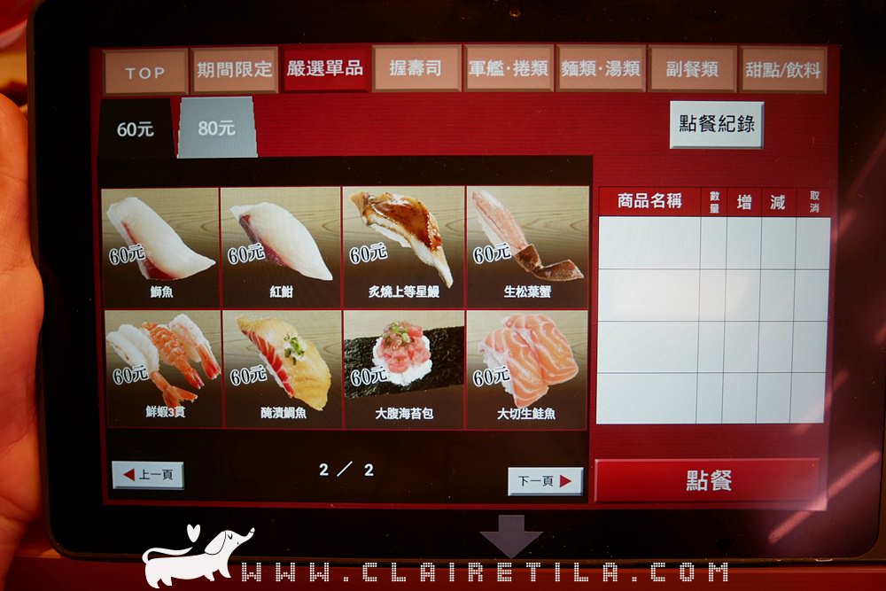 壽司郎菜單》迴轉壽司台灣壽司郎-菜單價位menu價錢♥♥