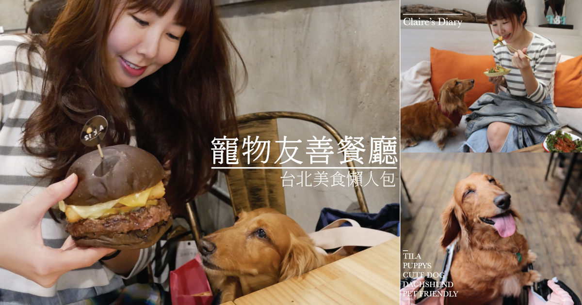即時熱門文章：台北寵物友善餐廳懶人包｜狗狗寵物餐!寵物友善咖啡廳推薦-帶毛小孩吃喝玩樂