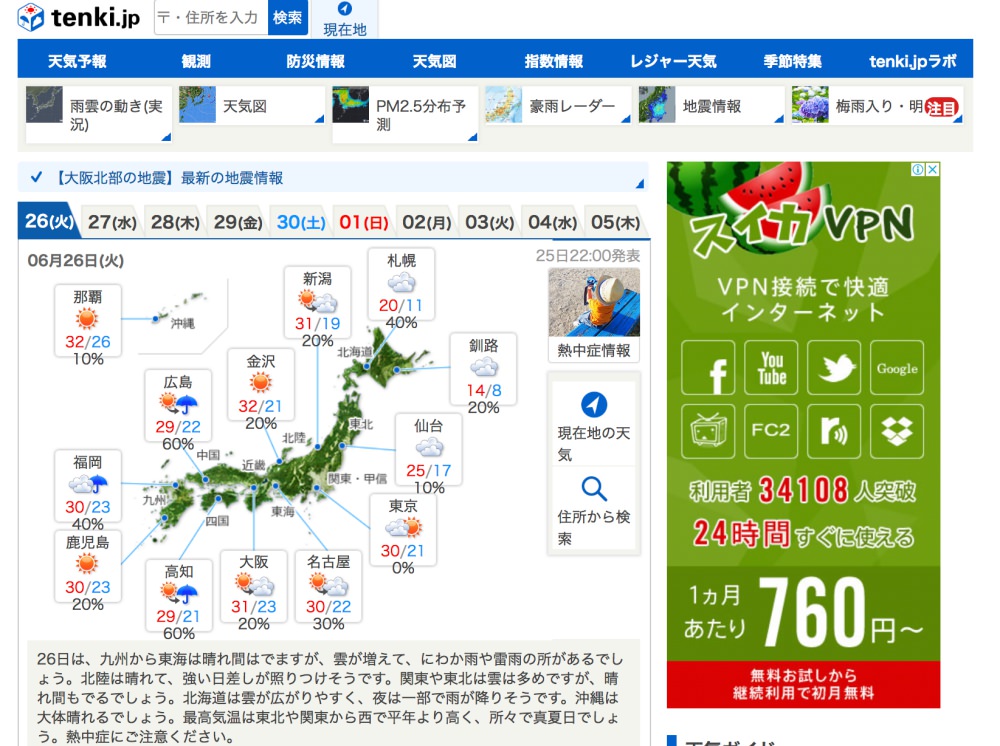 日本天氣查詢方法》旅遊天氣預報APP!日本氣象怎麼查::四大網站♥♥