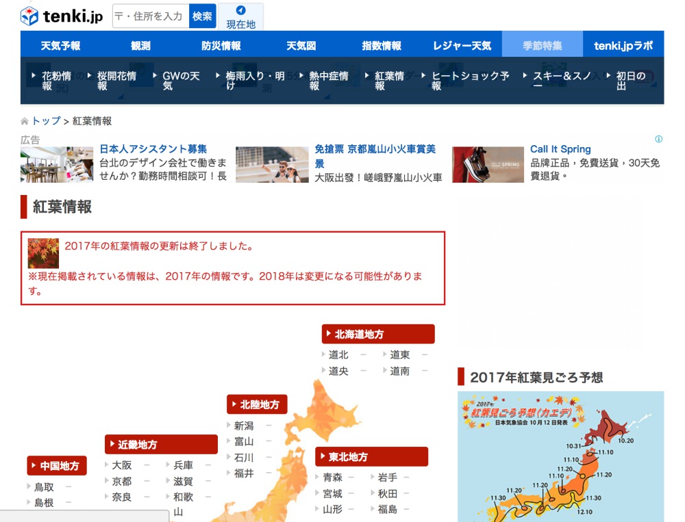 日本天氣查詢方法》旅遊天氣預報APP!日本氣象怎麼查::四大網站♥♥
