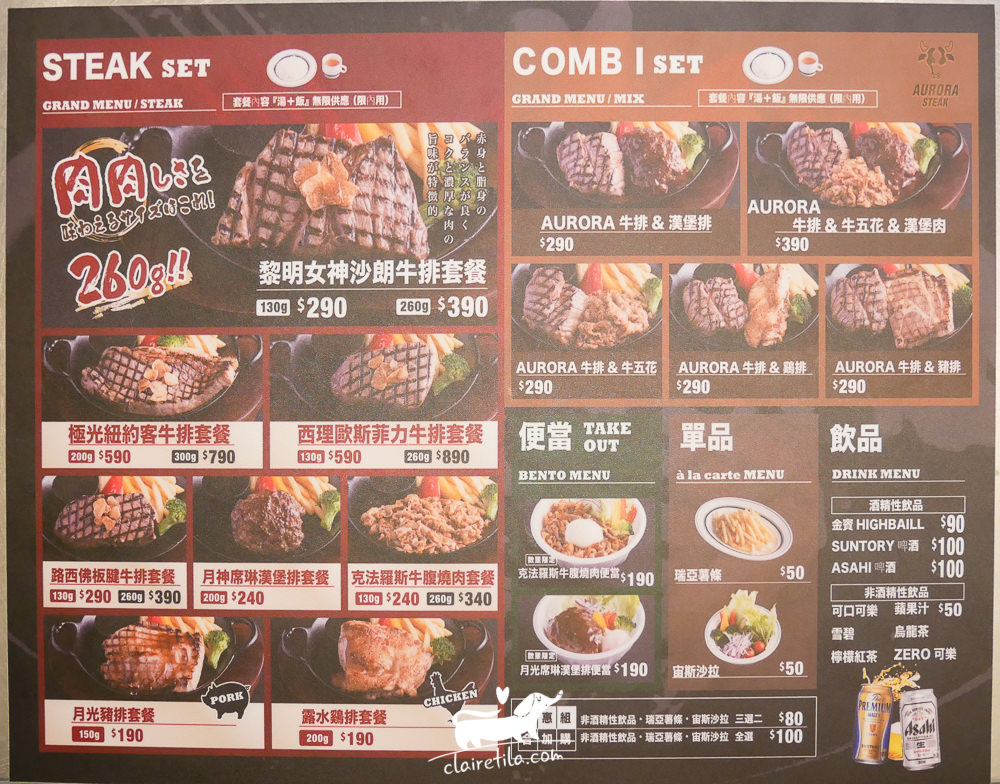 信義區微風松高美食》肉控必吃 Aurora Steak!日本人氣極光牛排.菜單價位♥♥