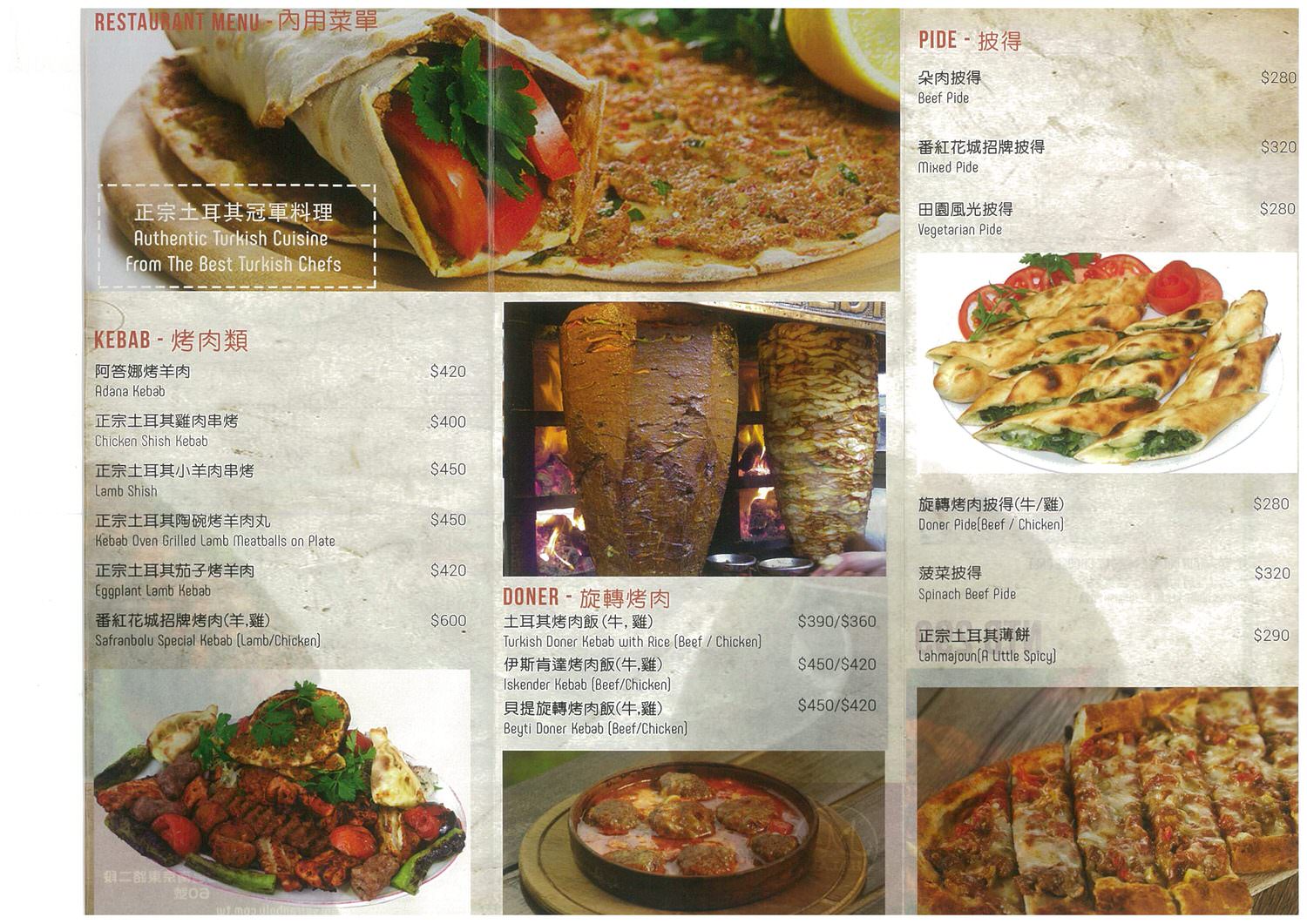 番紅花城土耳其餐廳菜單！台北松江南京土耳其料理-菜單價位menu價錢