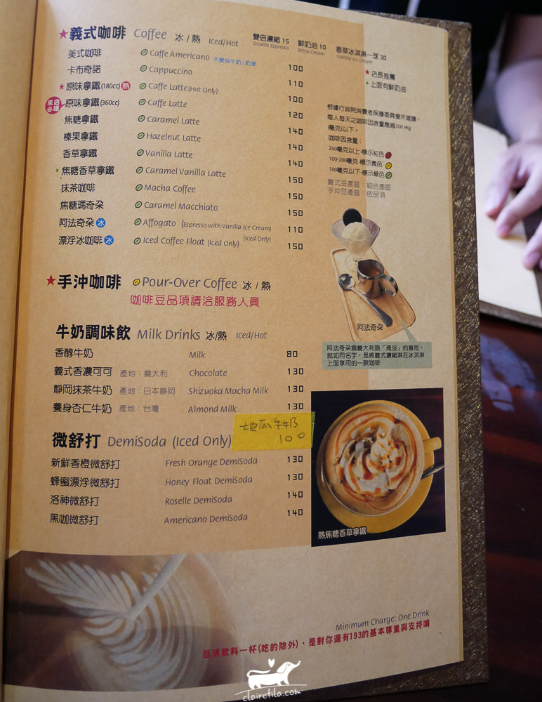 台東景點美食》193咖啡館菜單~寵物友善咖啡廳♥♥