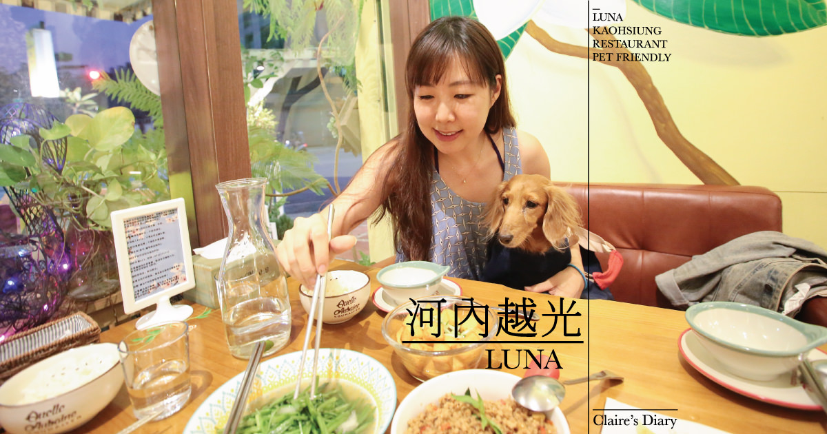 即時熱門文章：高雄楠梓美食》Luna河內越光！寵物友善餐廳~南洋料理超下飯♥♥