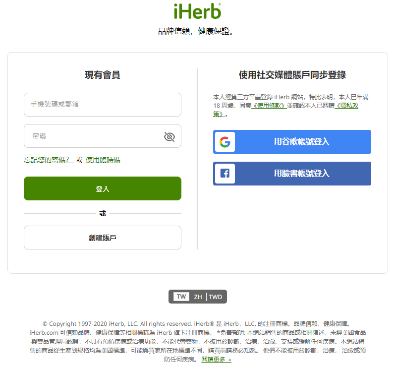 用BNS買iHerb轉運教學-iHerb不能直寄台灣！Buyandship國際網購代運輕鬆解決