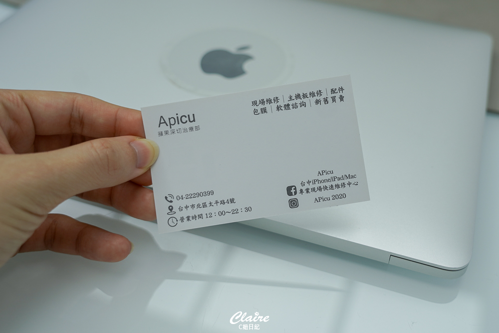 台中iPhone維修MacBook快速維修推薦！APicu 蘋果數位深切治療部(換電池、螢幕破損、換硬碟)