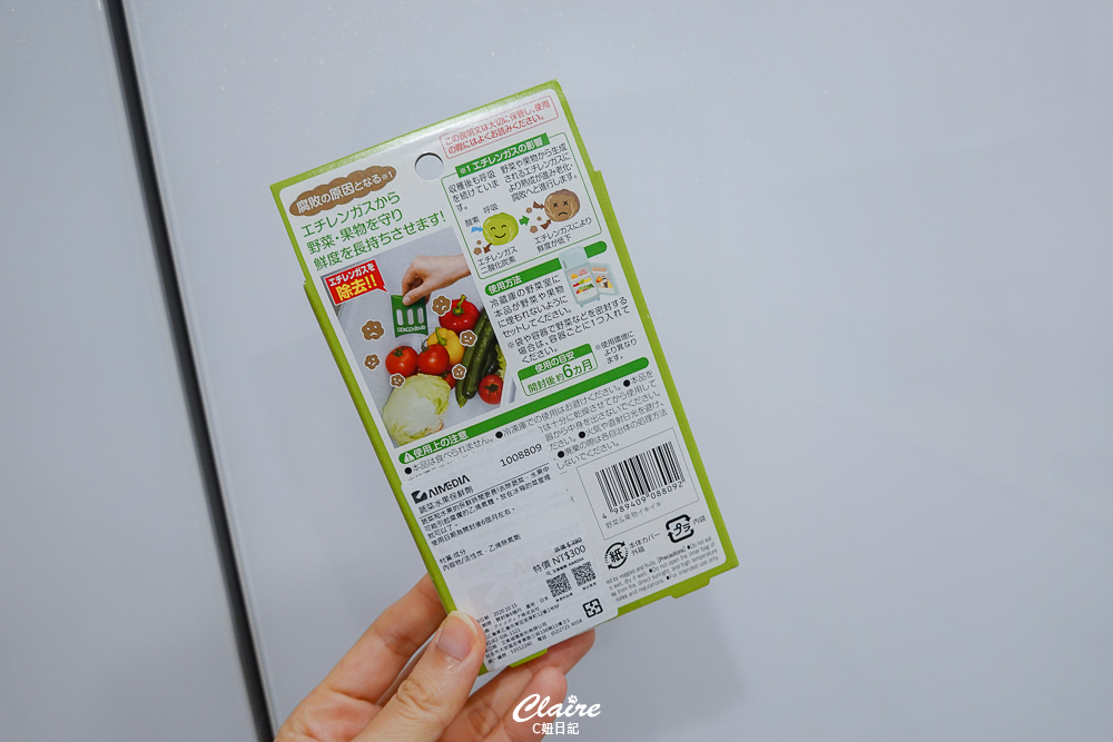 冰溫室概念日本製-蔬菜水果保鮮劑！冰箱放這包，青菜保鮮好輕鬆～艾美迪雅 AIMEDIA