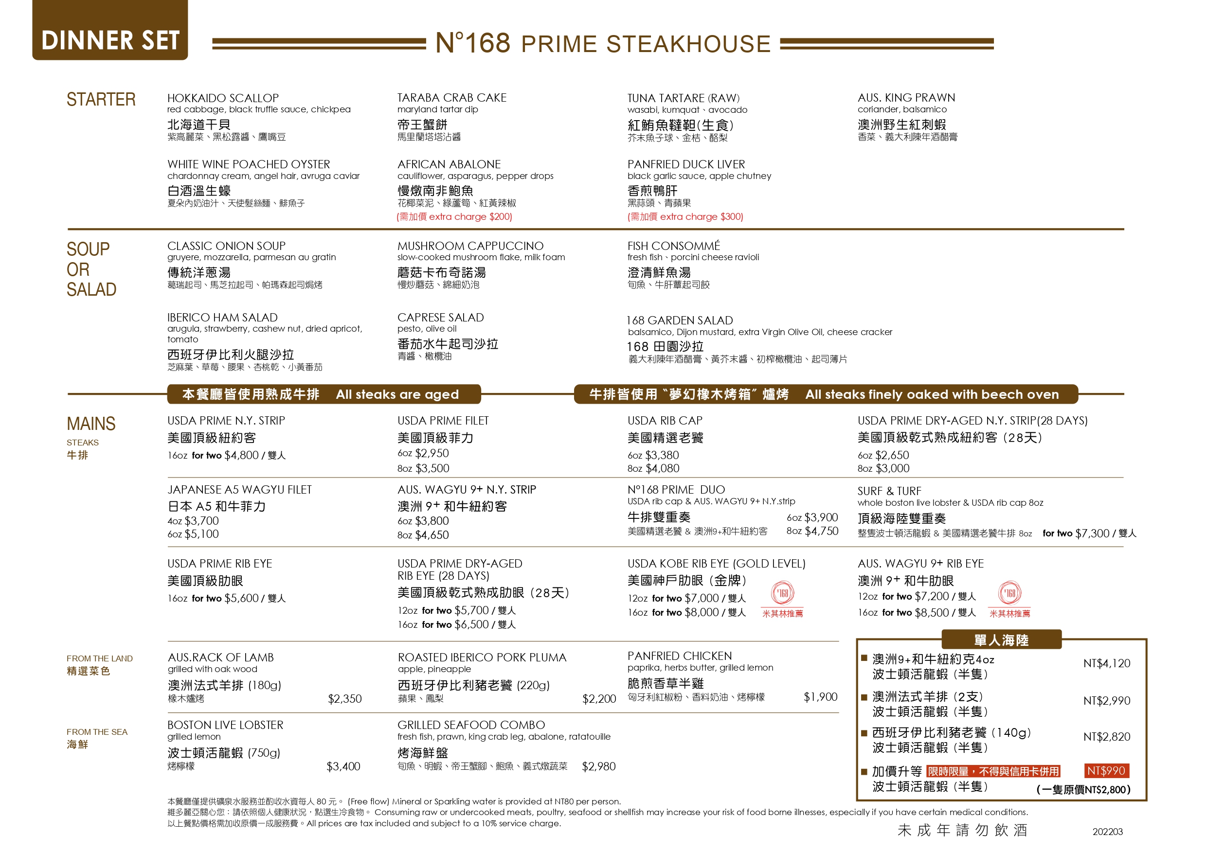 台北高級牛排｜米其林餐盤推薦 N°168 PRIME 牛排館！大直維多麗亞酒店必吃熟成牛排