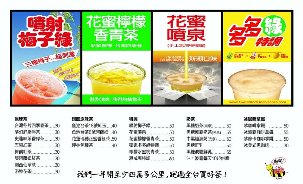 【台南必喝手搖飲】甜又鮮!噴射梅子綠.花蜜噴泉~台南在地飲料店(甜又鮮菜單)