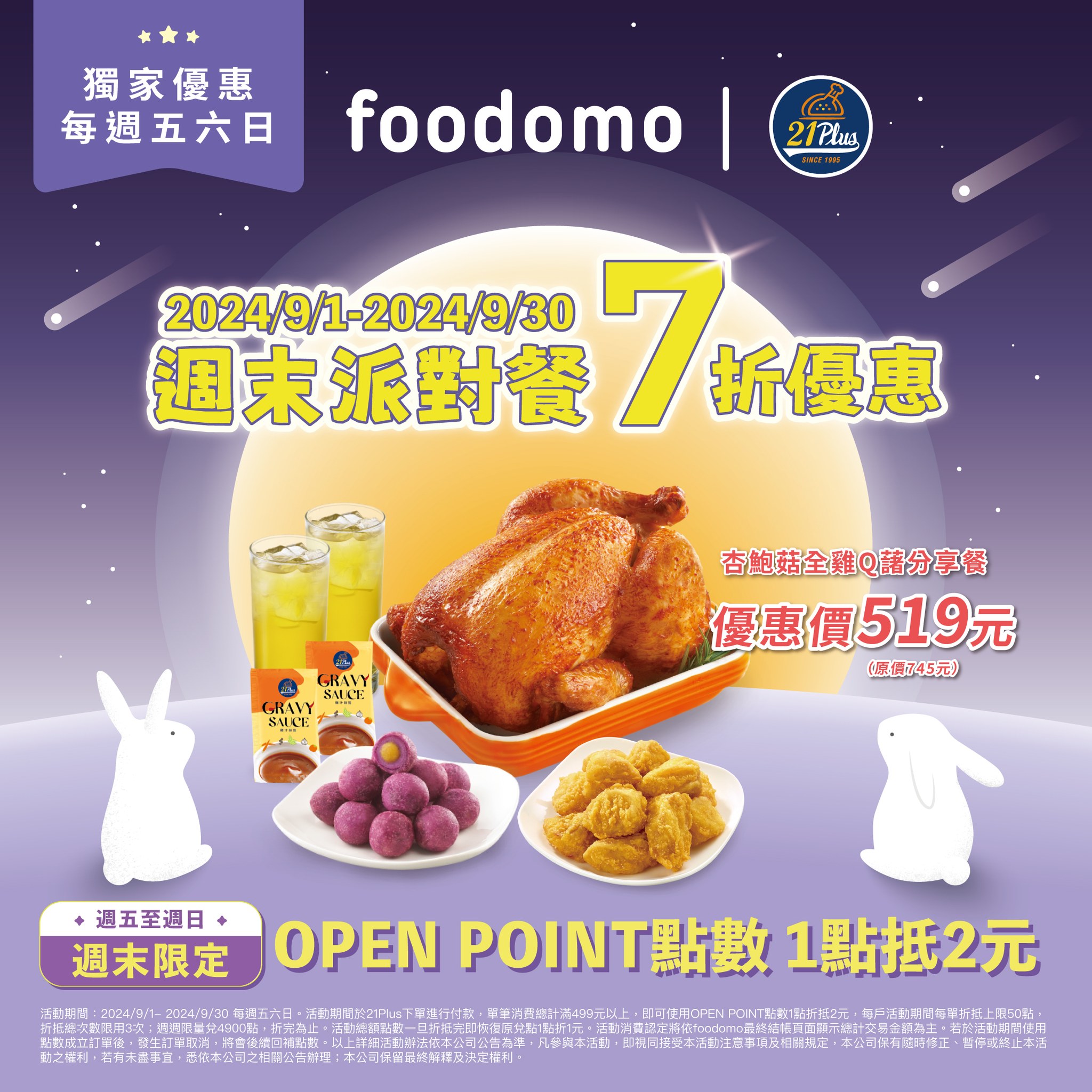 foodomo 外送優惠懶人包！家樂福首購五折享免運 & 星巴克五折 & 21 PLUS週末派對分享餐