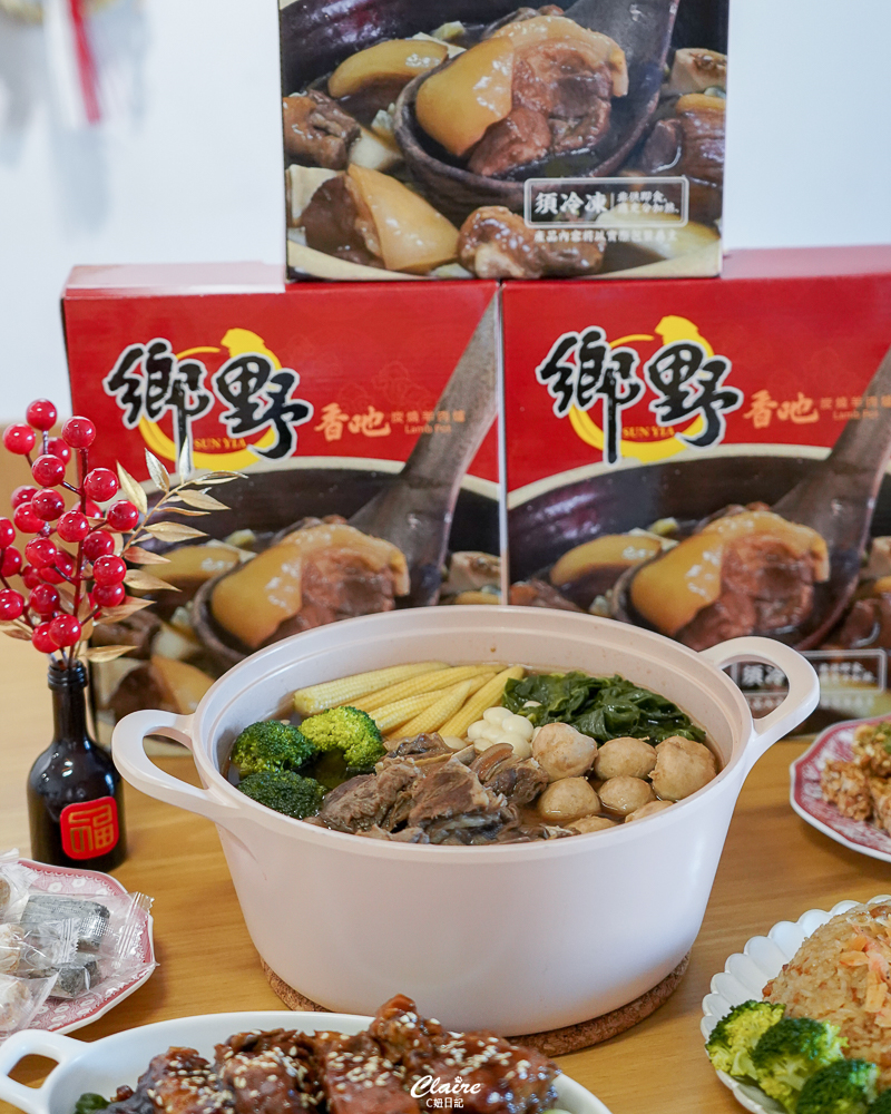 台南第一名羊肉爐！宅配美味-鄉野羊肉爐.帶皮小羔羊.藥膳羊肉爐