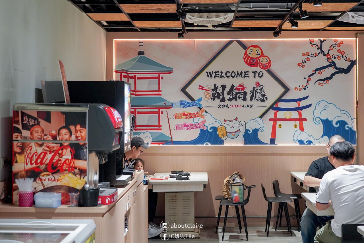 【新北永和美食】潮鍋癮永和竹林店｜全台最CHILL小火鍋，平價高CP值火鍋推薦