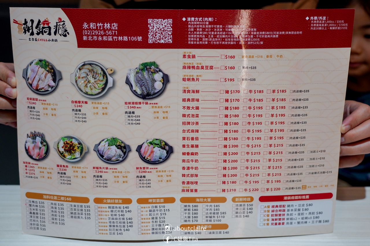 【新北永和美食】潮鍋癮永和竹林店｜全台最CHILL小火鍋，平價高CP值火鍋推薦