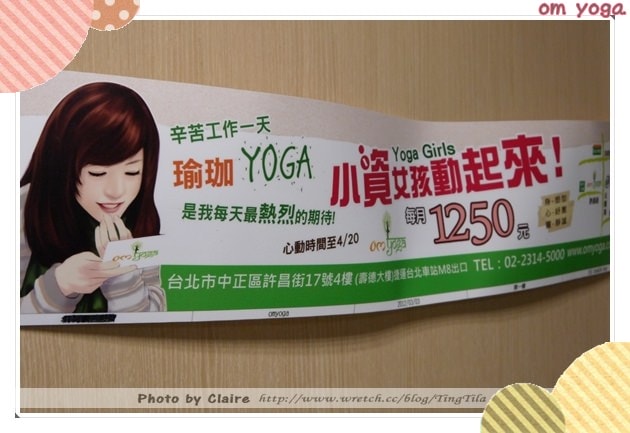在om yoga重拾對運動的熱情~伸展好舒服啊!! - 第20張圖