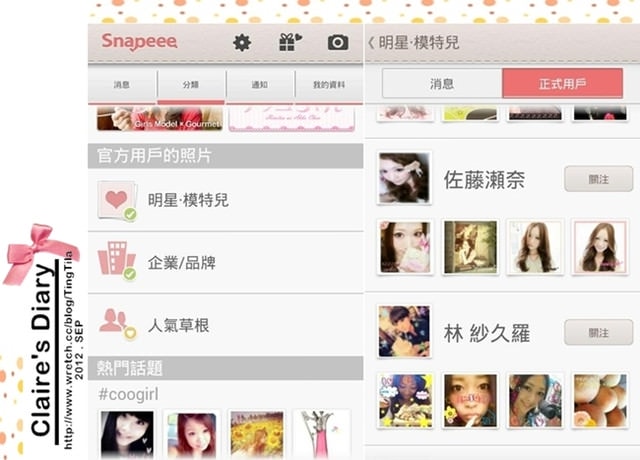 【APP】最近愛用的卡哇伊修圖軟體~Snapeee相片App♥ - 第22張圖 【APP】最近愛用的卡哇伊修圖軟體~Snapeee相片App♥