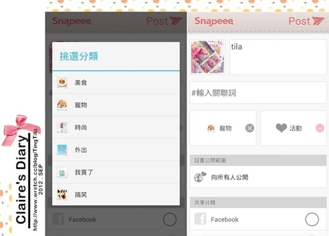 【APP】最近愛用的卡哇伊修圖軟體~Snapeee相片App♥ - 第11張圖 【APP】最近愛用的卡哇伊修圖軟體~Snapeee相片App♥