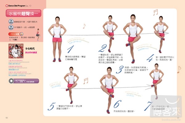 【美體書】史上最強舞動瘦身操~隨著舞曲跳出魔鬼身材囉! - 第17張圖 【美體書】史上最強舞動瘦身操~隨著舞曲跳出魔鬼身材囉!