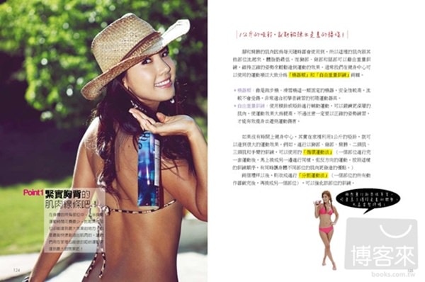 【美體書】史上最強舞動瘦身操~隨著舞曲跳出魔鬼身材囉! - 第26張圖 【美體書】史上最強舞動瘦身操~隨著舞曲跳出魔鬼身材囉!