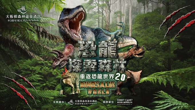 大板根森林溫泉酒店心得|親子寵物住宿推薦!恐龍嘉年華、溫泉、步道、戶外設施玩到嗨 - 第52張圖 大板根森林溫泉酒店心得|親子寵物住宿推薦!恐龍嘉年華、溫泉、步道、戶外設施玩到嗨