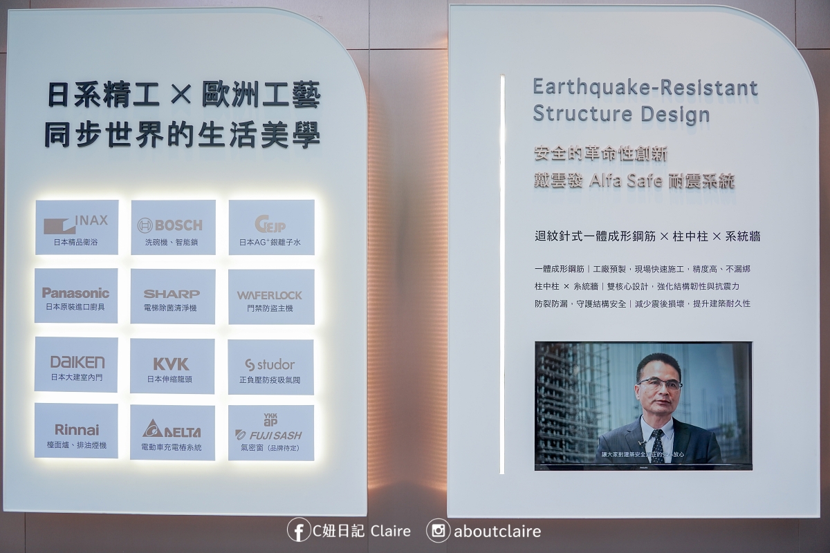 【台北市民權西路站雙捷交匯】毅聯首馥賞屋心得｜日商大林組打造理想住宅，Alfa Safe 制震系統首選