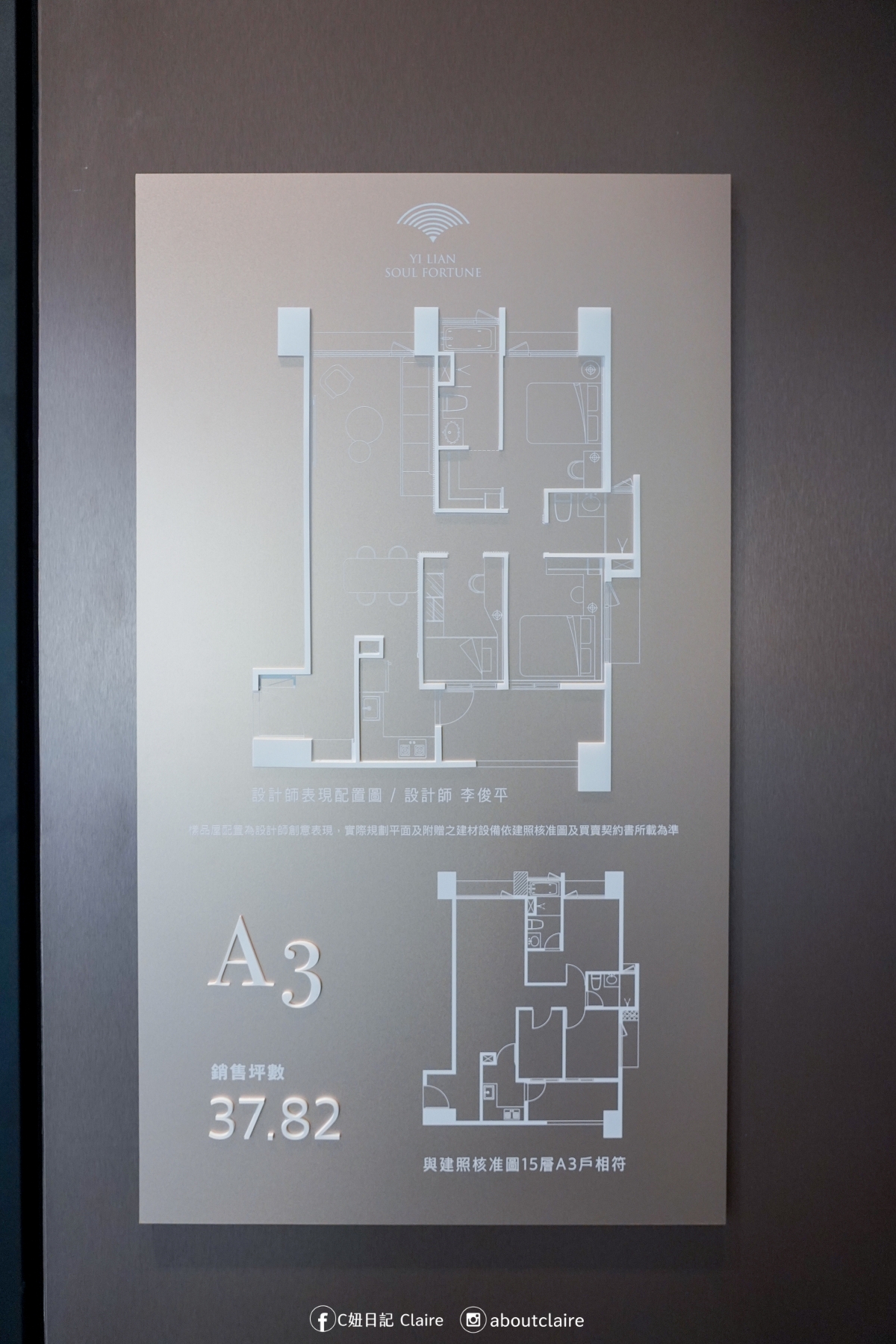 【台北市民權西路站雙捷交匯】毅聯首馥賞屋心得｜日商大林組打造理想住宅，Alfa Safe 制震系統首選