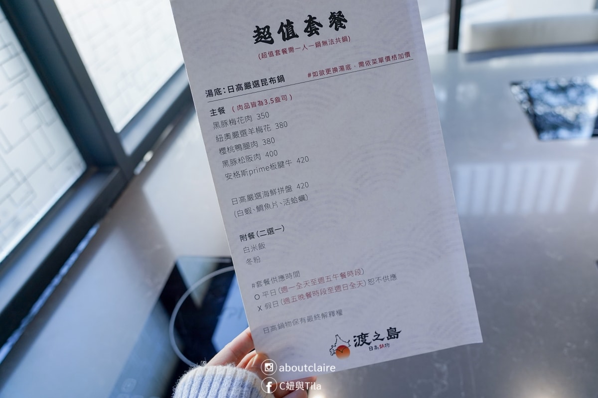 南投埔里火鍋推薦｜渡之島日高鍋物：商業午餐很划算，18度C霜淇淋當甜點
