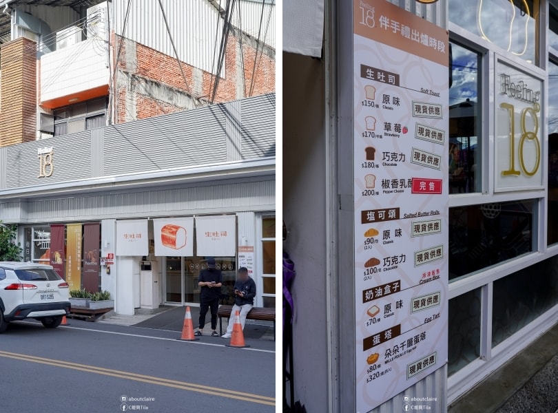 南投埔里18度C生吐司｜18度C商圈這樣逛：Feeling18 必買生吐司＋義式冰淇淋＋藏心巧克力