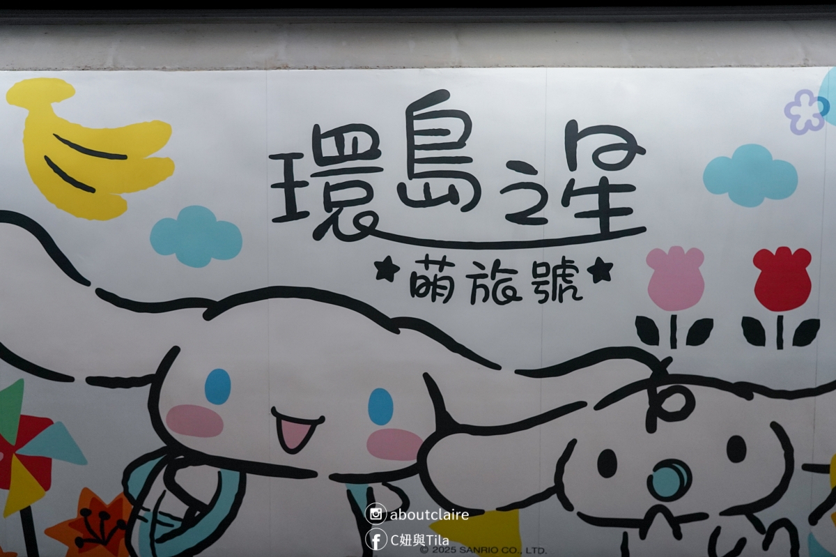 環島之星萌旅號怎麼玩？東部一日環島攻略｜三麗鷗主題列車開箱：餐點、DIY、KTV＆親子第一次搭火車心得