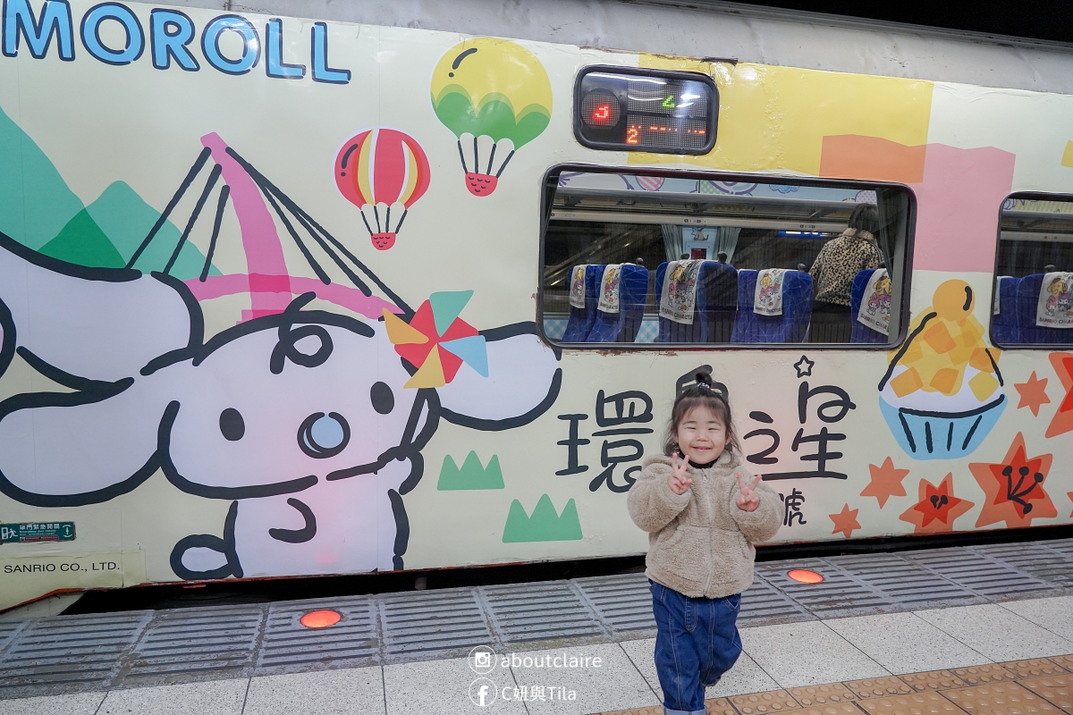 環島之星萌旅號怎麼玩？東部一日環島攻略｜三麗鷗主題列車開箱：餐點、DIY、KTV＆親子第一次搭火車心得