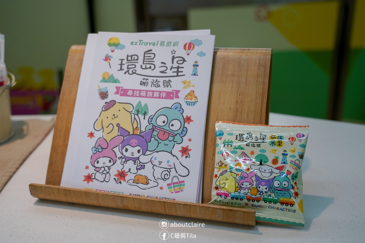 環島之星萌旅號怎麼玩？東部一日環島攻略｜三麗鷗主題列車開箱：餐點、DIY、KTV＆親子第一次搭火車心得