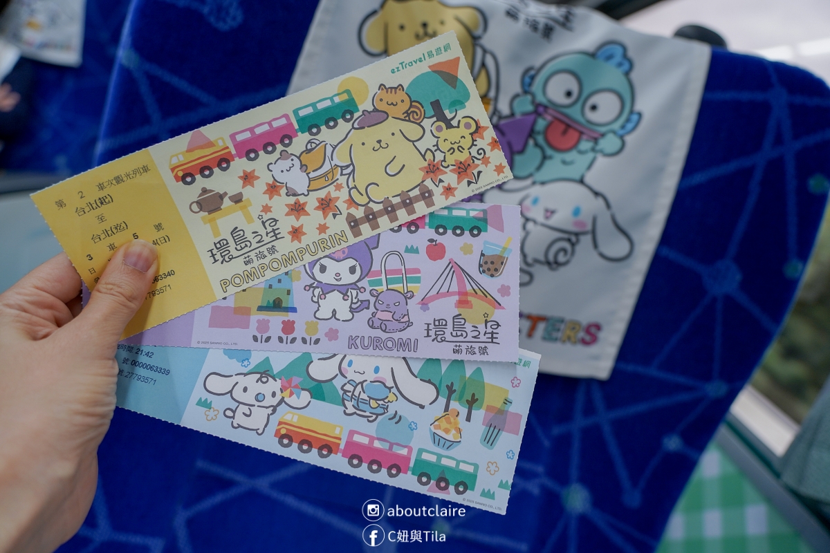 環島之星萌旅號怎麼玩？東部一日環島攻略｜三麗鷗主題列車開箱：餐點、DIY、KTV＆親子第一次搭火車心得