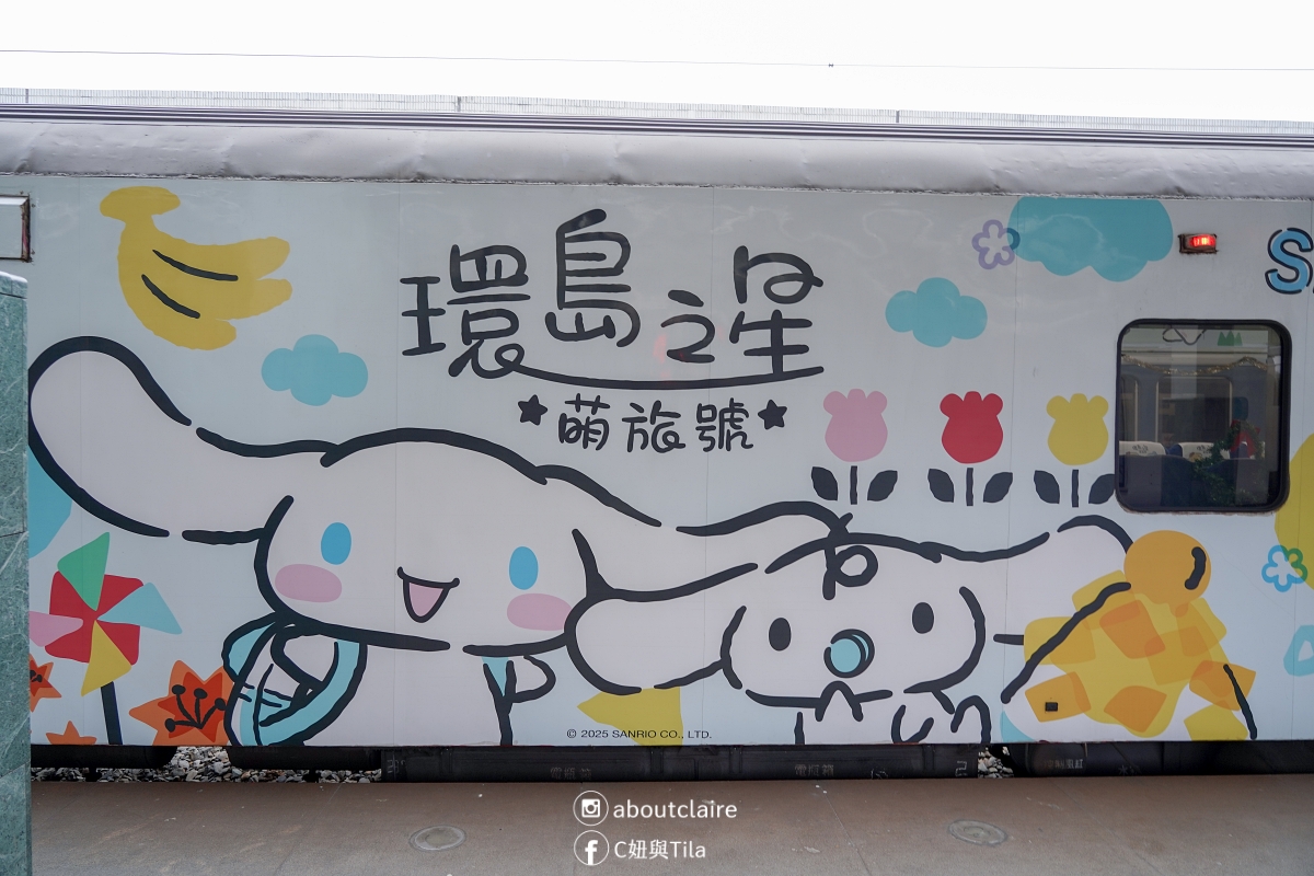 環島之星萌旅號怎麼玩？東部一日環島攻略｜三麗鷗主題列車開箱：餐點、DIY、KTV＆親子第一次搭火車心得