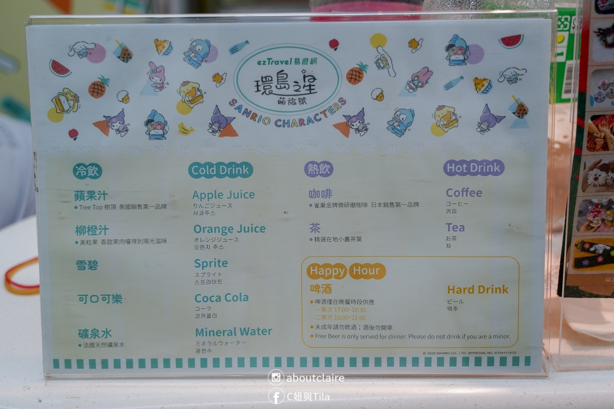 環島之星萌旅號怎麼玩？東部一日環島攻略｜三麗鷗主題列車開箱：餐點、DIY、KTV＆親子第一次搭火車心得