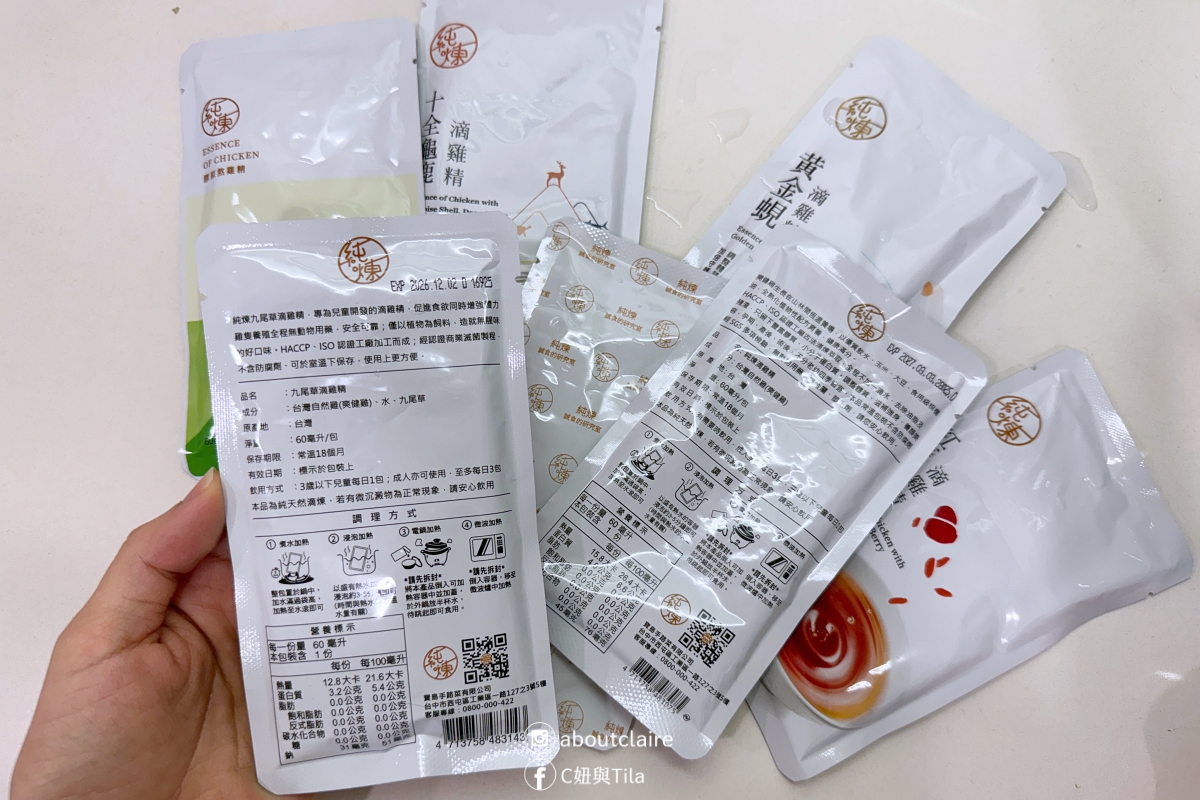 純煉滴雞精怎麼選?九尾草兒童滴雞精這樣喝不怕太補,7款滴雞精全家日常食補心得 - 第3張圖 純煉滴雞精怎麼選?九尾草兒童滴雞精這樣喝不怕太補,7款滴雞精全家日常食補心得