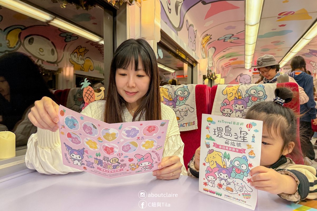 環島之星萌旅號怎麼玩？東部一日環島攻略｜三麗鷗主題列車開箱：餐點、DIY、KTV＆親子第一次搭火車心得
