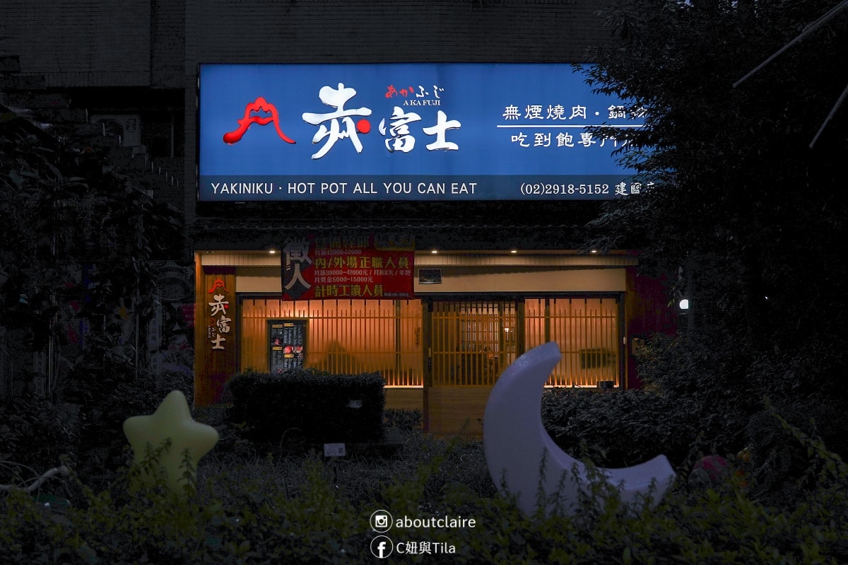 新店海鮮燒肉吃到飽推薦|赤富士日式燒肉鍋物-泰國蝦啤酒蝦+998和牛定番一次滿足!火烤兩吃 - 第2張圖 新店海鮮燒肉吃到飽推薦|赤富士日式燒肉鍋物-泰國蝦啤酒蝦+998和牛定番一次滿足!火烤兩吃