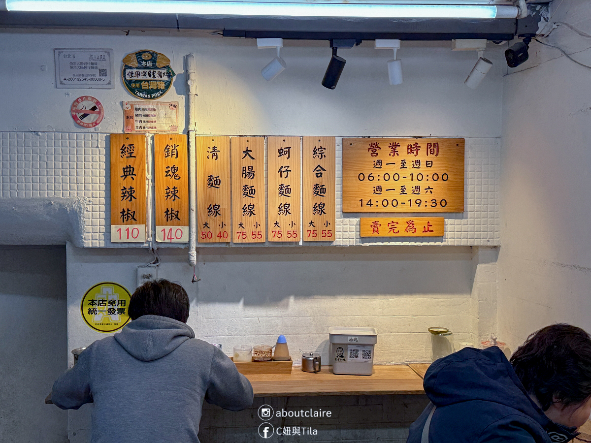 【台北麵線】劍潭榮宗麵線，士林小吃推薦！超多人默默排隊的在地麵線