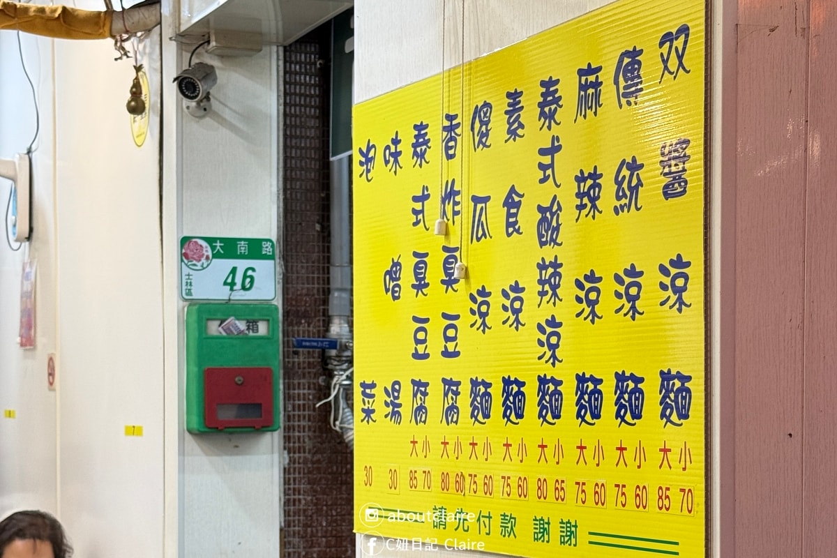 家湘涼麵｜士林夜市內超人氣排隊小吃，臭豆腐、雙醬涼麵、泰式酸辣涼麵都很有記憶點