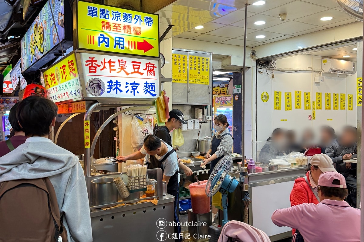 家湘涼麵｜士林夜市內超人氣排隊小吃，臭豆腐、雙醬涼麵、泰式酸辣涼麵都很有記憶點
