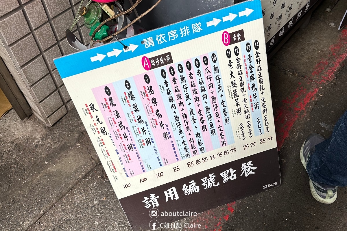雙連美食推薦｜鴉片粥 一點創意麵線料理！巷弄裡的人氣創意粥品，14種口味、內用可續粥