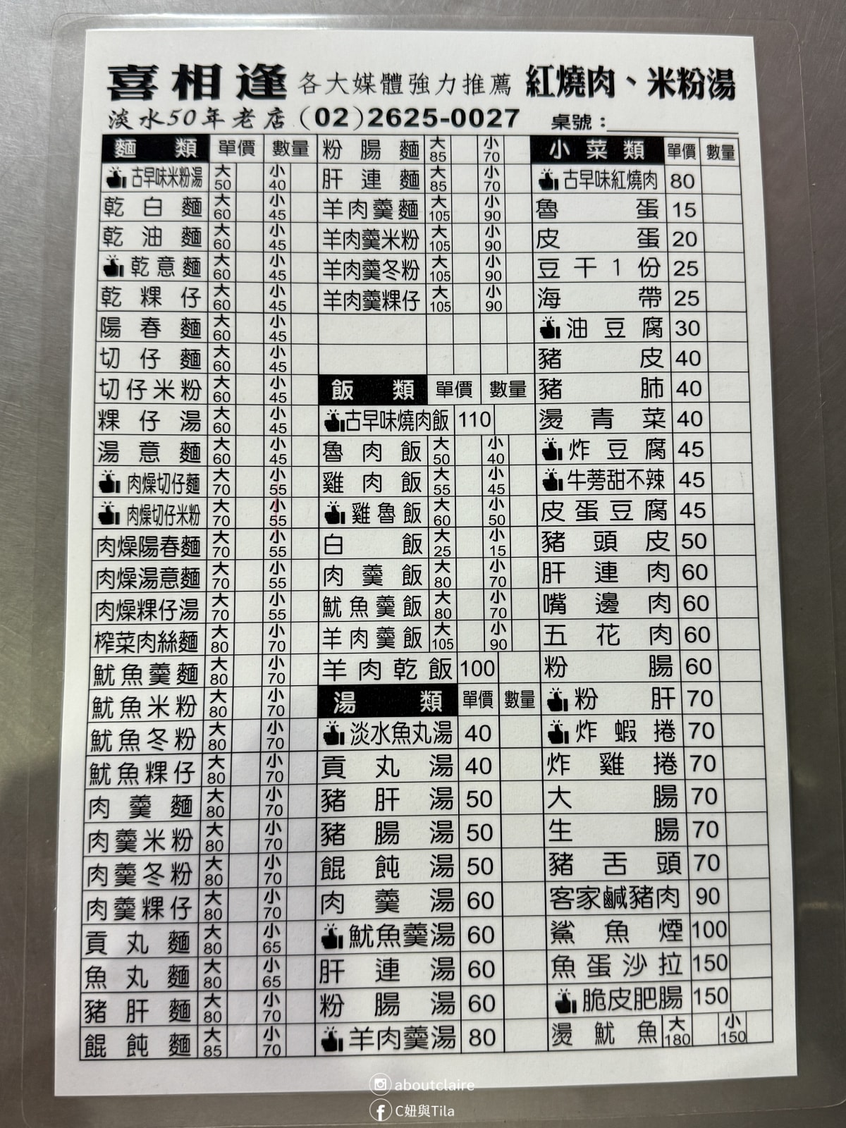 淡水喜相逢米粉湯｜24 小時老店！一碗熱米粉湯配油豆腐，會讓人想再回來的古早味