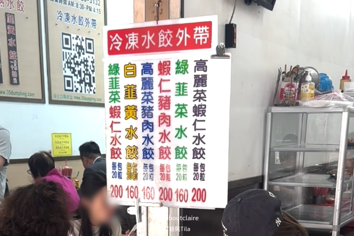 雙連美食推薦｜三五水餃！捷運站旁人氣水餃店，韭黃鮮肉清爽多汁，配酸辣湯很剛好