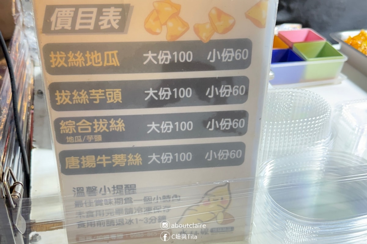 水林嬤拔絲地瓜｜夜市人氣拔絲地瓜推薦，外酥內鬆又不黏牙，拔絲地瓜、芋頭都很欠吃